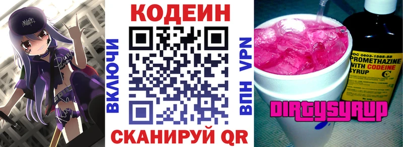 Codein напиток Lean (лин)  Моздок 